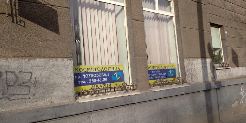 Львівська лікарня: косметологія та догляд