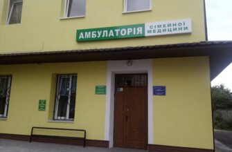 “Лікарня загального типу: Амбулаторія №1 у Львові”