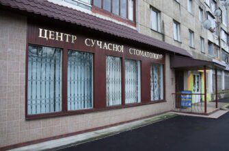 Стоматологічна клініка у Львові – Центр сучасної стоматології