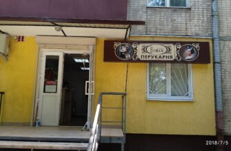 Вінтажна перукарня у Львові: стиль та елегантність