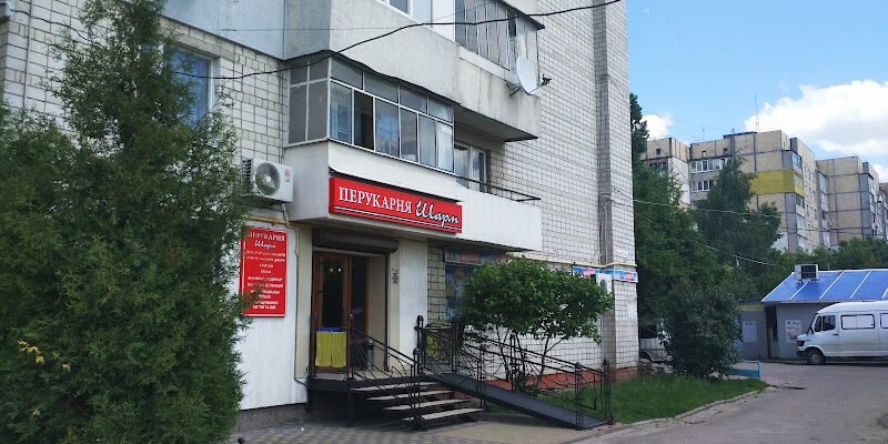 Перукарня “Шарм” у Львові: Ваш ідеальний стиль