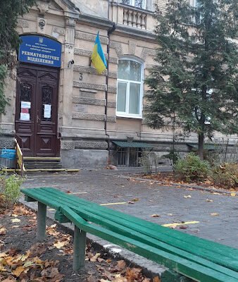 Лікарня Львова: Терапевтичне відділення №1
