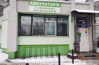 Львівська лікарня: Амбулаторія сімейної медицини №5