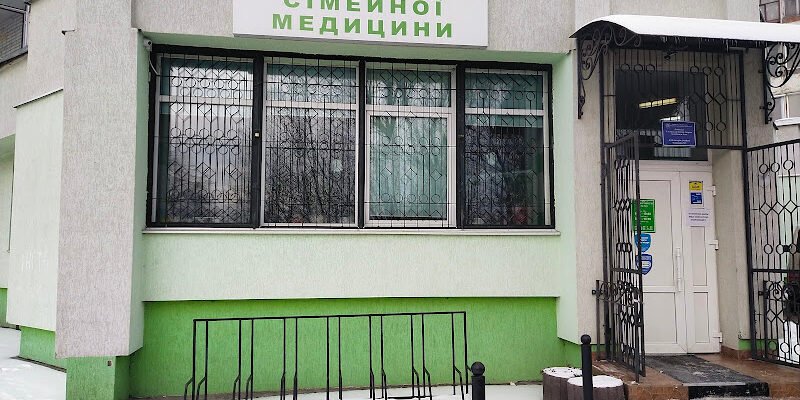 Львівська лікарня: Амбулаторія сімейної медицини №5