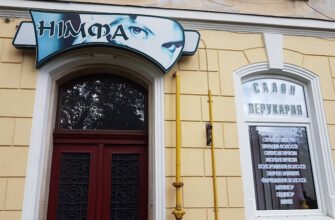 Перукарня “Німфа” у Львові: стильні зачіски для вас