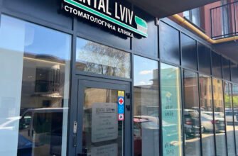 Стоматологічна клініка у Львові – Dental Lviv