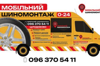 Мобільний шиномонтаж Львів – Автомайстерня 24/7