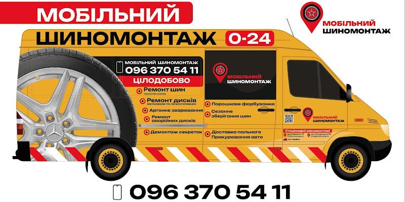 Мобільний шиномонтаж Львів – Автомайстерня 24/7