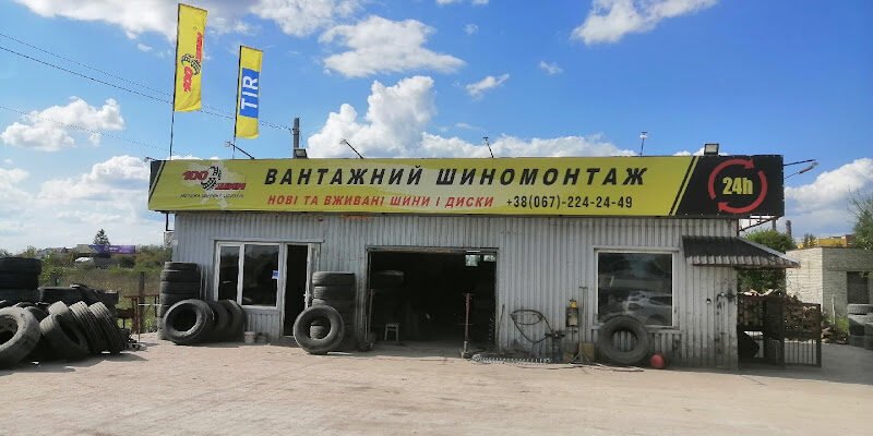 Майстерня ремонту шин у Львові: Обери з 100 найкращих