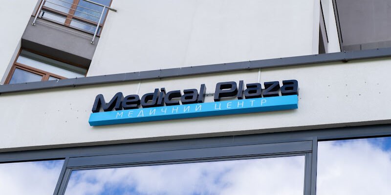 Медичний центр у Львові – Medical Plaza для вас