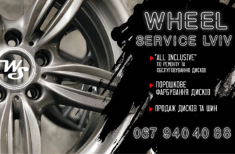 Автомайстерня у Львові: Шиномонтаж WheelService