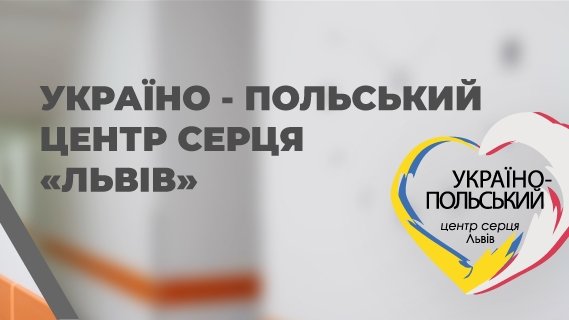 КТ та Ангіографія в Медичному центрі Львів
