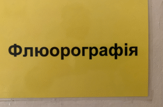 Цифрова рентгенографія легень у Львові | Лікарня