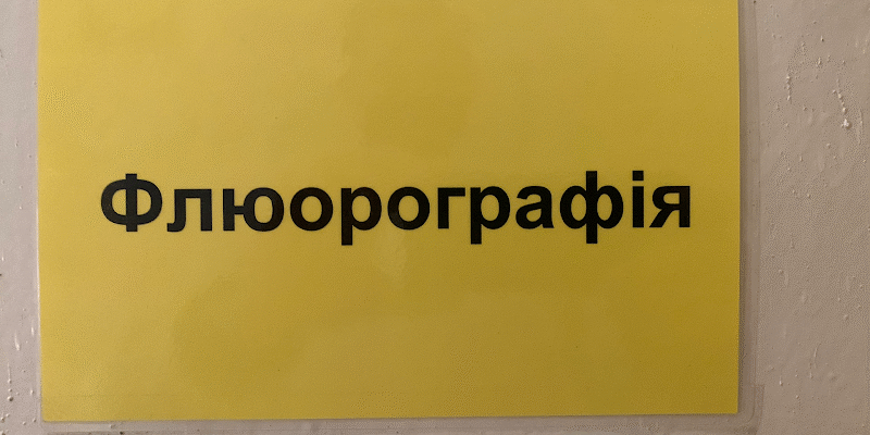 Цифрова рентгенографія легень у Львові | Лікарня