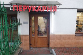 Перукарня на Бродвеї у Львові: стиль та мистецтво