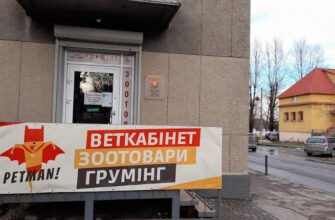 Ветеринар у Львові: Petman – Зоотовари та Грумінг