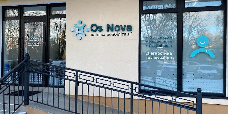 Медичний центр OsNova у Львові – ортопедія і реабілітація