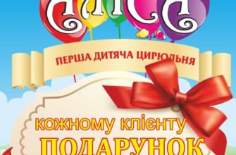 Дитяча перукарня “Аліса” у Львові – стильні стрижки