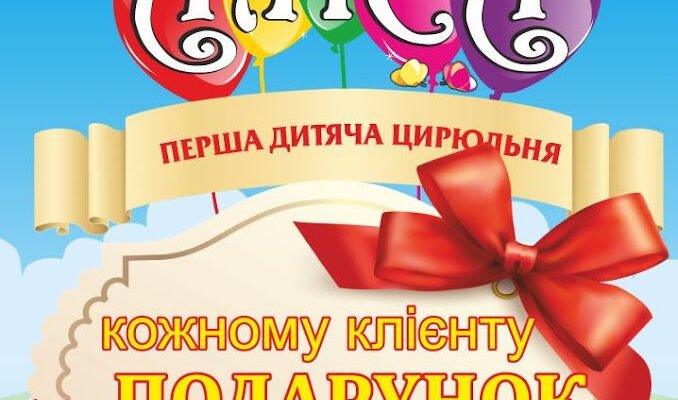 Дитяча перукарня “Аліса” у Львові – стильні стрижки