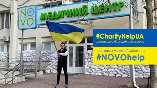 Медичний центр NOVO у Львові – турбота про ваше здоров’я