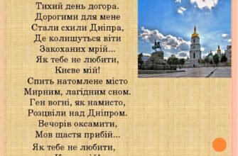 Як тебе не любити, Києве мій: текст пісні та особливості аналізу