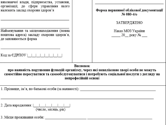 Хто видає форму 080 4 о: де й як отримати документ?