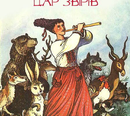 Хто створив нового царя звірів: розкриття таємниці