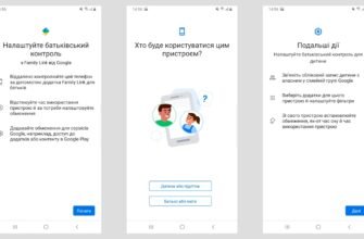 Як вимкнути батьківський контроль Family Link: покрокова інструкція