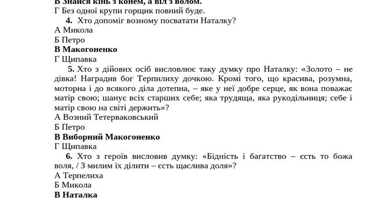 Хто допоміг Возному посватати Наталку: розбір ключових персонажів