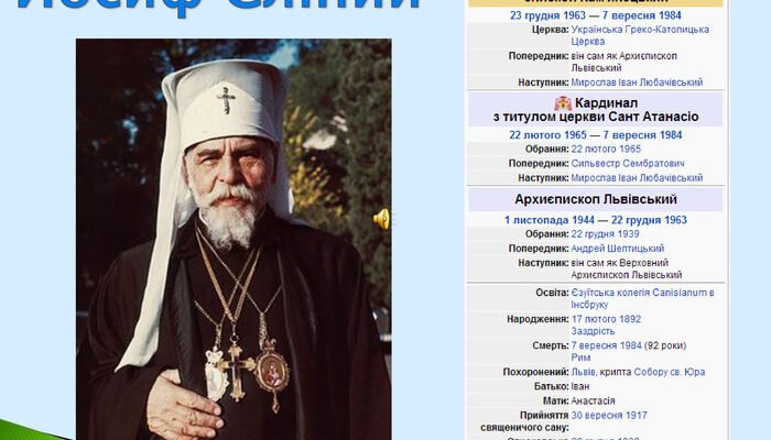 Йосип Сліпий: Коротка біографія життя і релігійного служіння