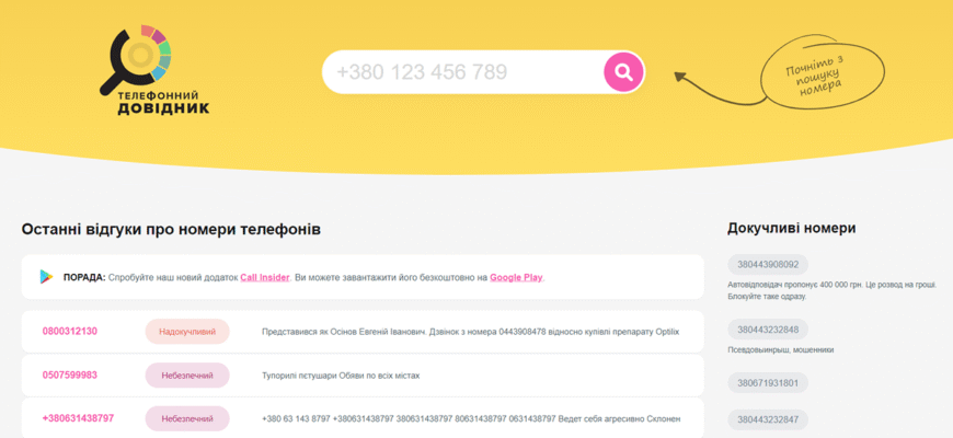 Хто дзвонив Україна: дізнайтеся, звідки надійшов невідомий дзвінок