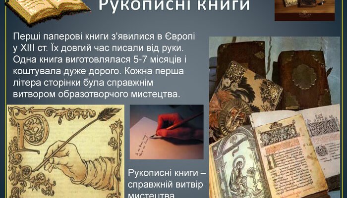 Хто писав книги у Київській Русі: автори та їх внесок в історію
