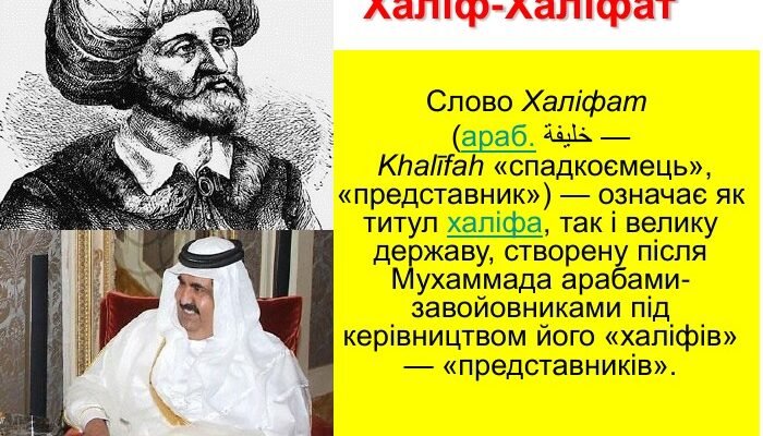 Хто такий халіф: розкриваємо суть лідера ісламського світу