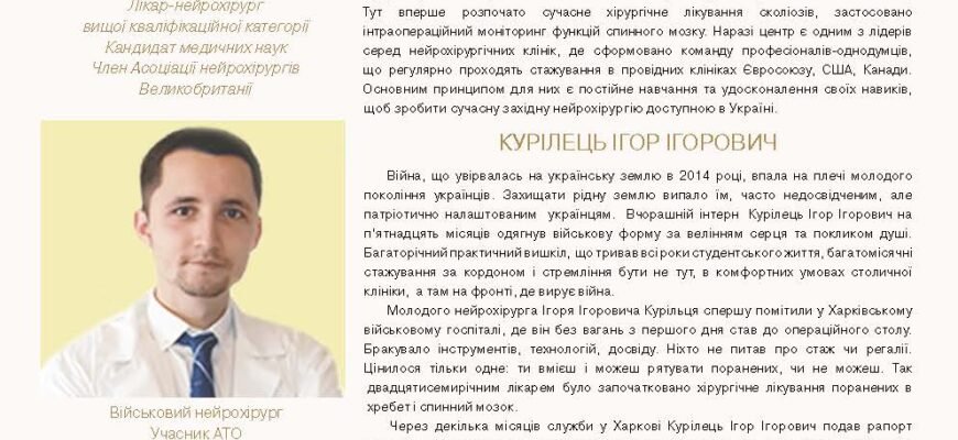 Біографія Ігоря Петровича Курільця: Життєвий шлях і досягнення