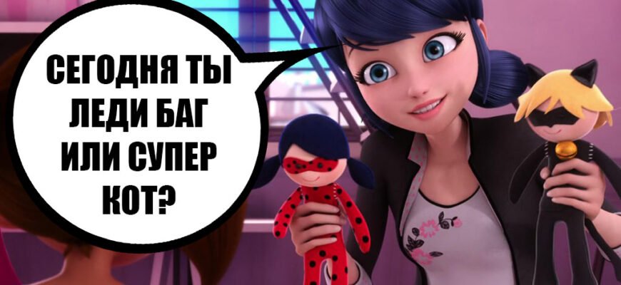 Тест: Хто ти з Леді Баг? Дізнайся свій супергеройський образ!