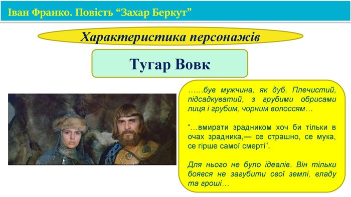 Хто з героїв став зрадником у творі: детальний аналіз персонажів