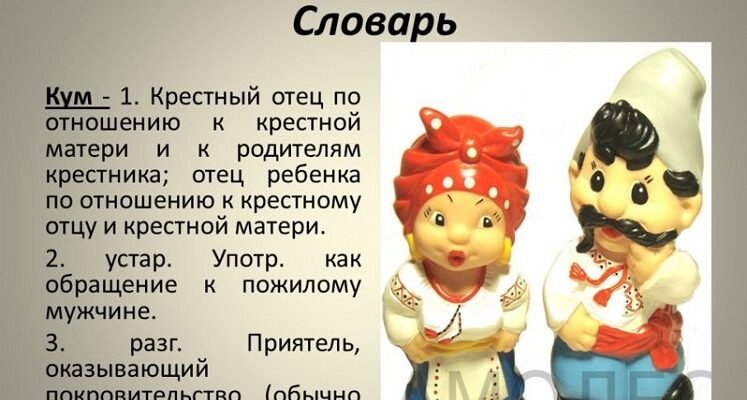 Хто такий кум: Значення, походження та роль у суспільстві Хто такий кум: Значення, походження та роль у суспільстві