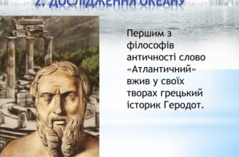 Хто досліджував Атлантичний океан: видатні вчені та експедиції