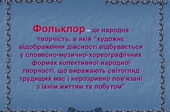 Що таке фольклор: визначення, значення та види культурної спадщини