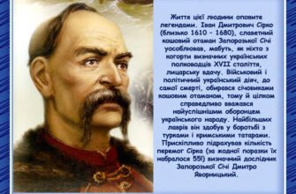 Іван Сірко: детальна біографія легендарного козацького отамана