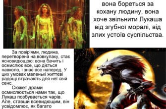 Хто перетворює Лукаша на вовкулаку: дізнайтеся всі деталі тут