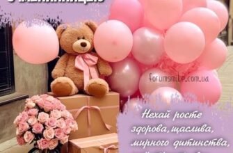 Вітання батькам з іменинницею: щирі слова та побажання українською