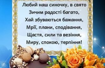 Вітання з днем народження: найтепліші слова сину від батьків