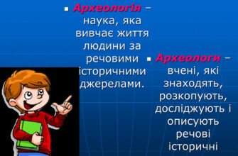 Хто такі археологи: дослідники минулого та їх роль у науці