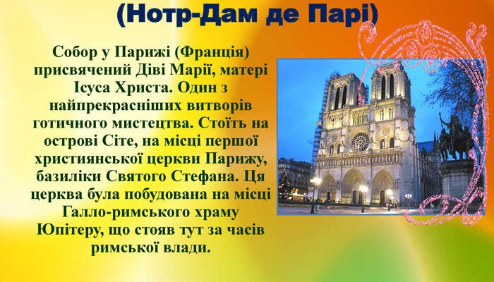 Хто не є героєм роману Собор Паризької Богоматері: ключові образи