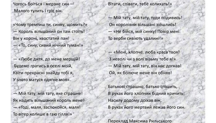 Хто пізно так мчить у час нічний? Розгадайте загадковий образ!