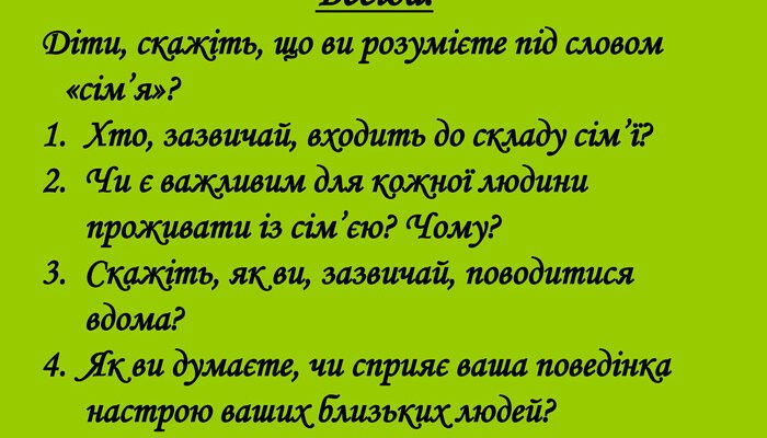 Хто входить до складу сім’ї: основні члени та їх ролі в родині?