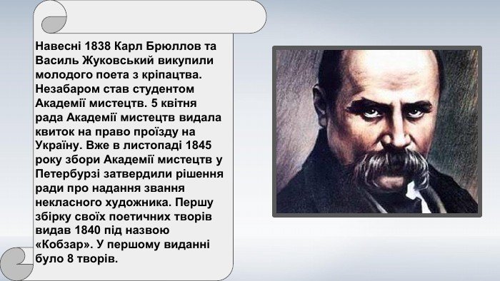 Тарас Шевченко: коротка і цікава біографія для дітей молодшого віку
