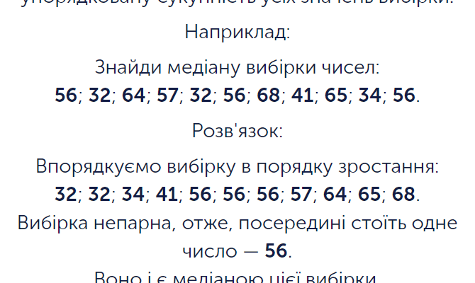 Як знайти медіану вибірки: простий підхід для обчислення