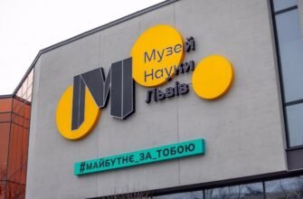 Графік роботи Музею Науки у Львові: коли відвідати у 2023 році